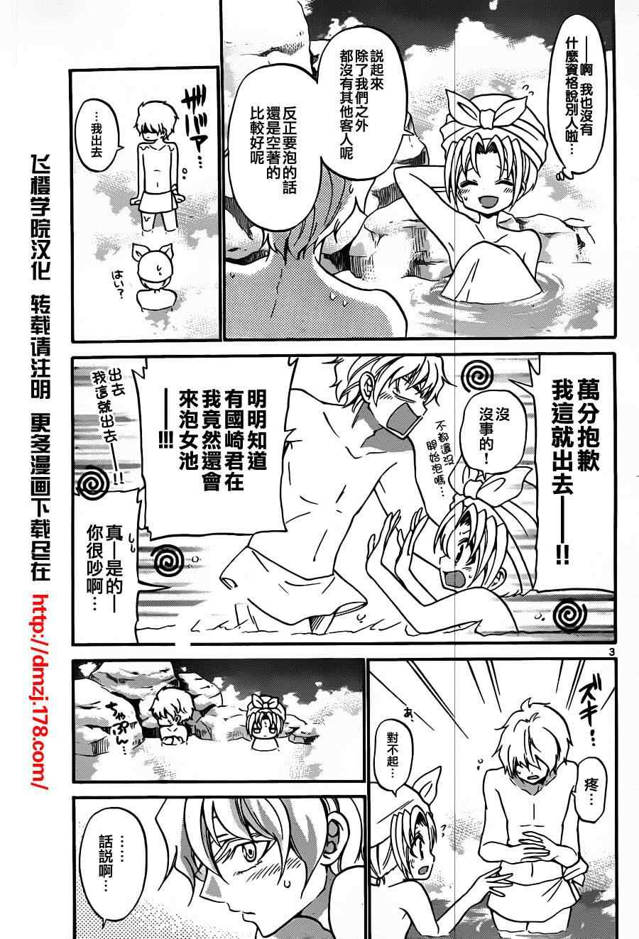 《国崎出云轶事》漫画最新章节第118话免费下拉式在线观看章节第【3】张图片