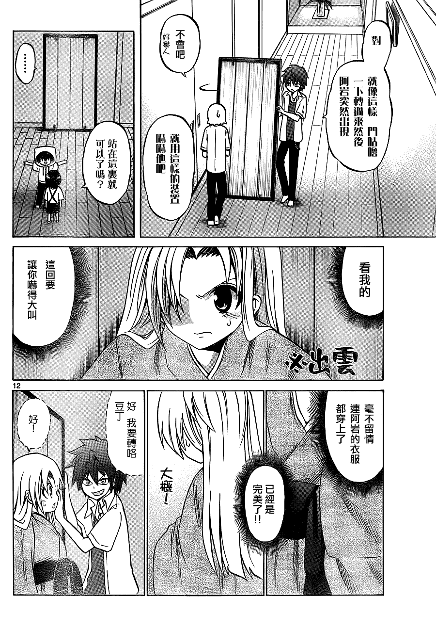 《国崎出云轶事》漫画最新章节第29话免费下拉式在线观看章节第【12】张图片