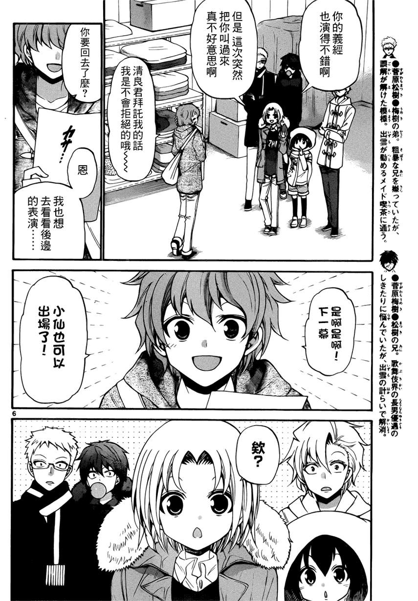 《国崎出云轶事》漫画最新章节第140话免费下拉式在线观看章节第【6】张图片