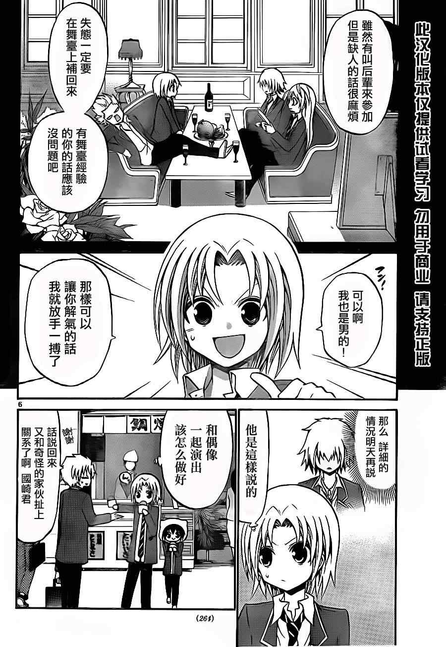 《国崎出云轶事》漫画最新章节第82话免费下拉式在线观看章节第【6】张图片