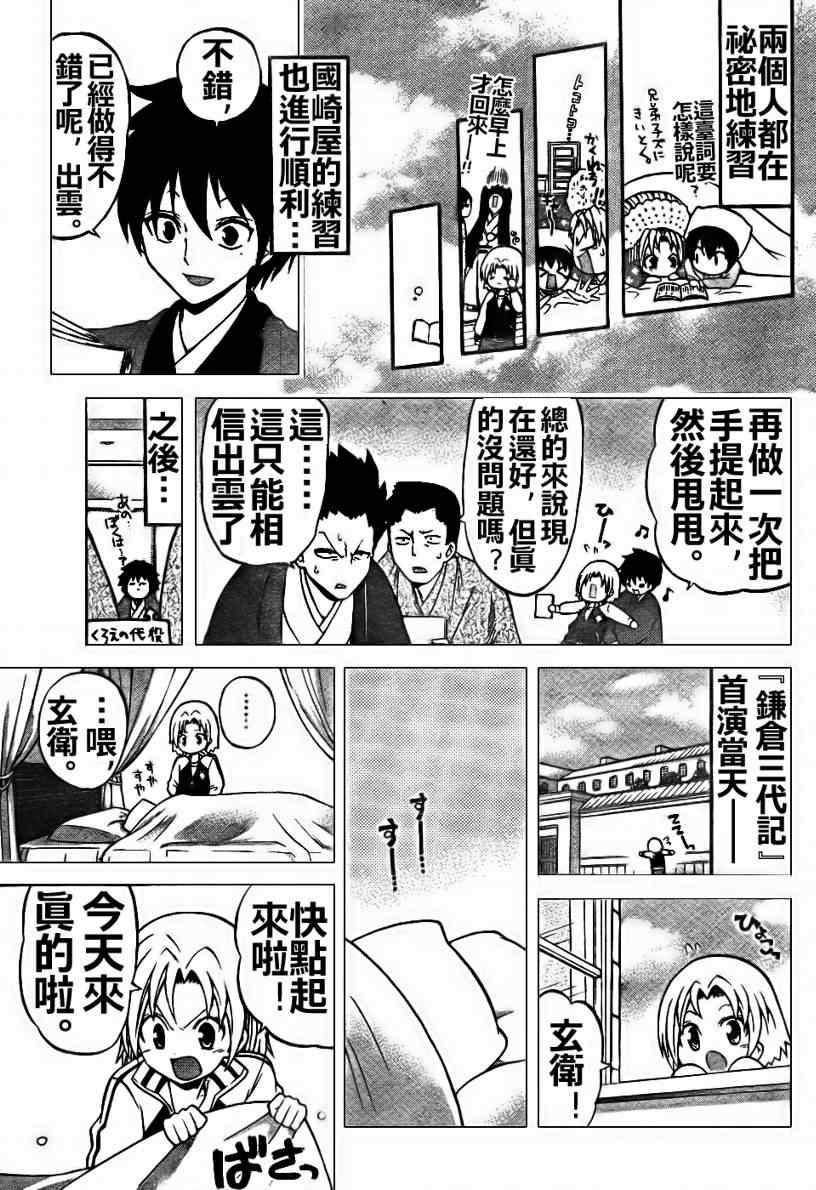 《国崎出云轶事》漫画最新章节第10话免费下拉式在线观看章节第【11】张图片