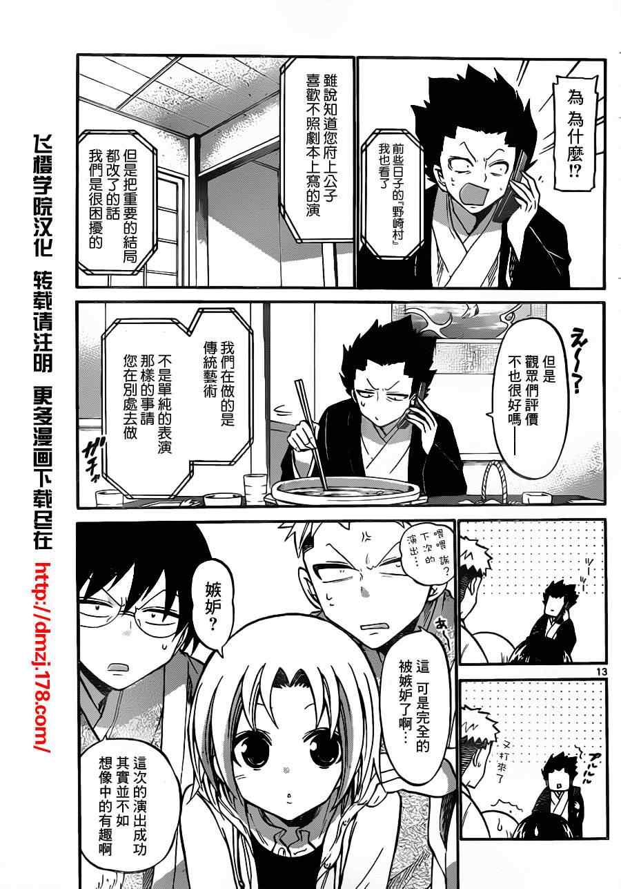 《国崎出云轶事》漫画最新章节第98话免费下拉式在线观看章节第【13】张图片