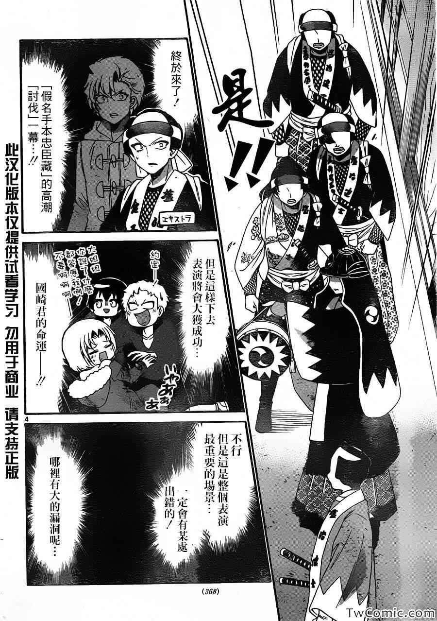 《国崎出云轶事》漫画最新章节第156话免费下拉式在线观看章节第【4】张图片