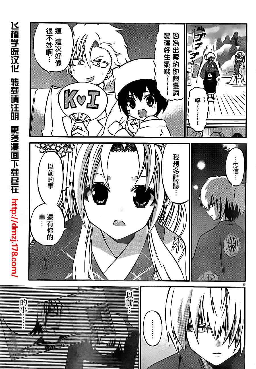 《国崎出云轶事》漫画最新章节第86话免费下拉式在线观看章节第【9】张图片