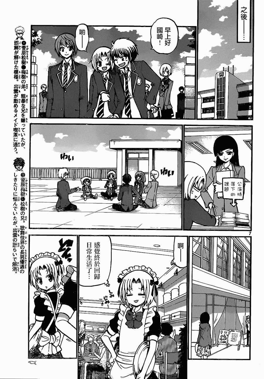 《国崎出云轶事》漫画最新章节第180话免费下拉式在线观看章节第【7】张图片