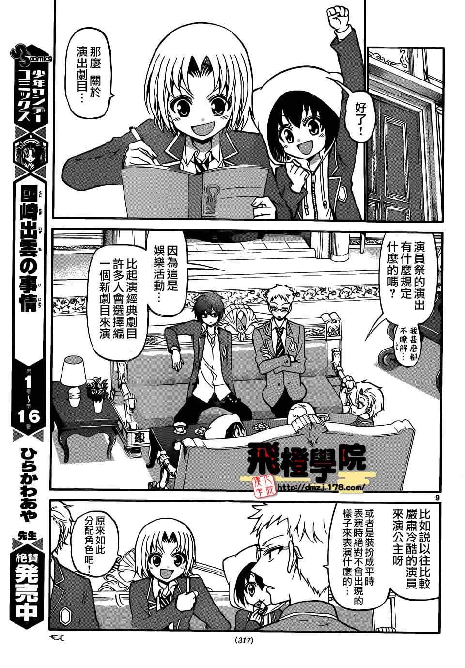 《国崎出云轶事》漫画最新章节第185话免费下拉式在线观看章节第【9】张图片