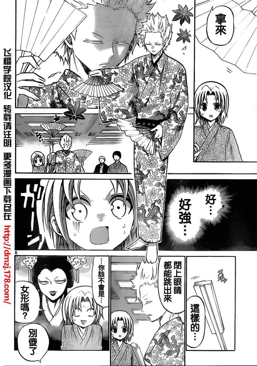 《国崎出云轶事》漫画最新章节第61话免费下拉式在线观看章节第【8】张图片