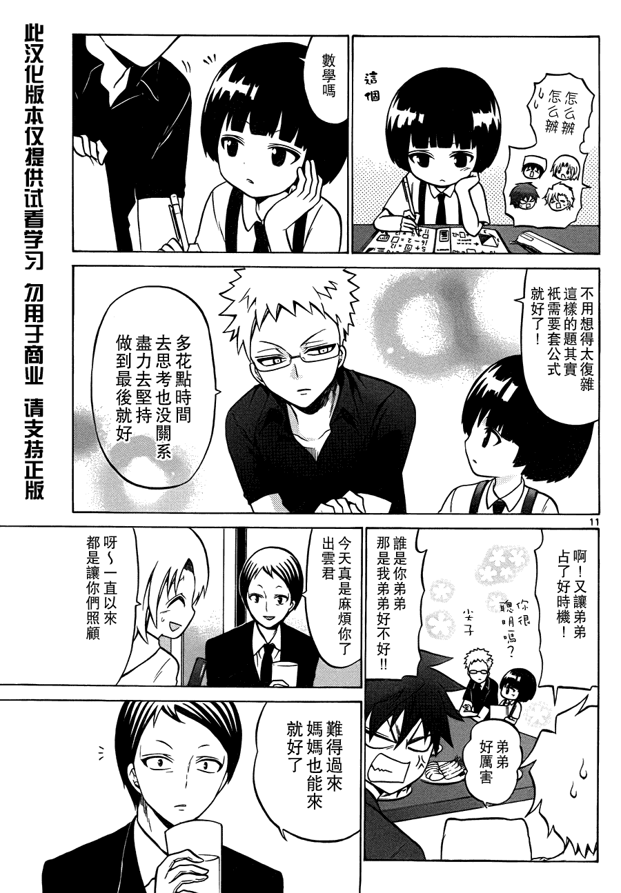 《国崎出云轶事》漫画最新章节第30话免费下拉式在线观看章节第【11】张图片