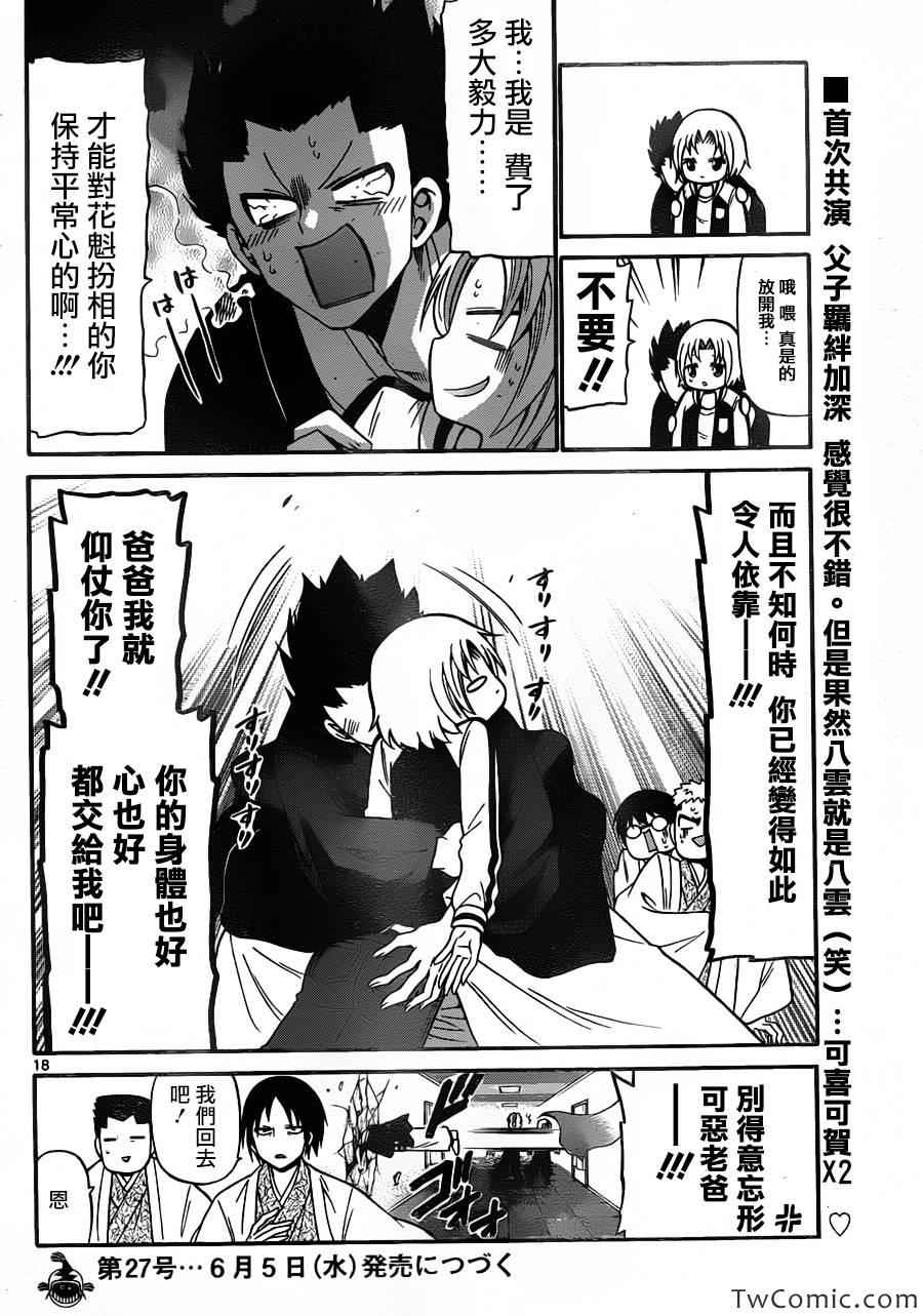 《国崎出云轶事》漫画最新章节第148话免费下拉式在线观看章节第【19】张图片