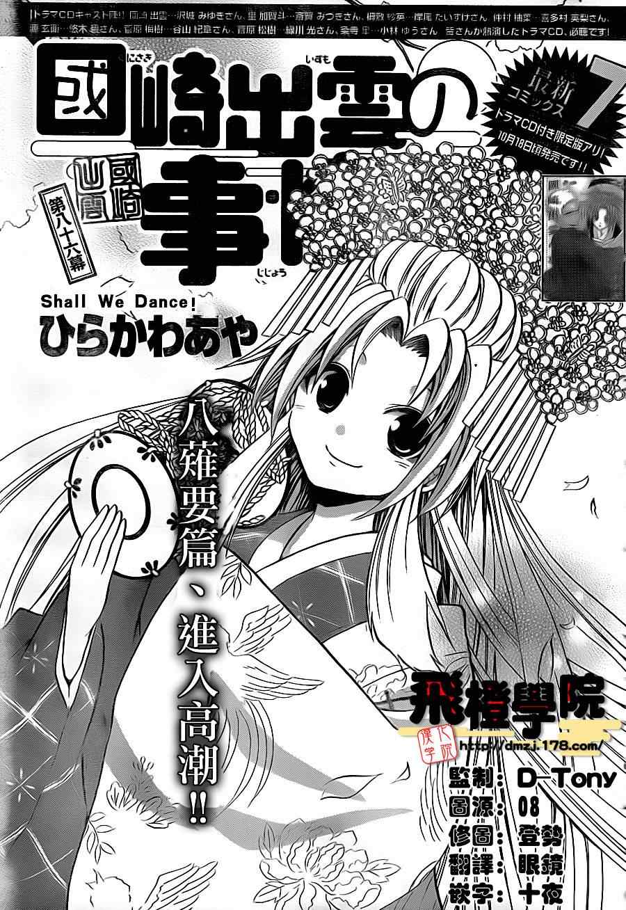 《国崎出云轶事》漫画最新章节第86话免费下拉式在线观看章节第【1】张图片