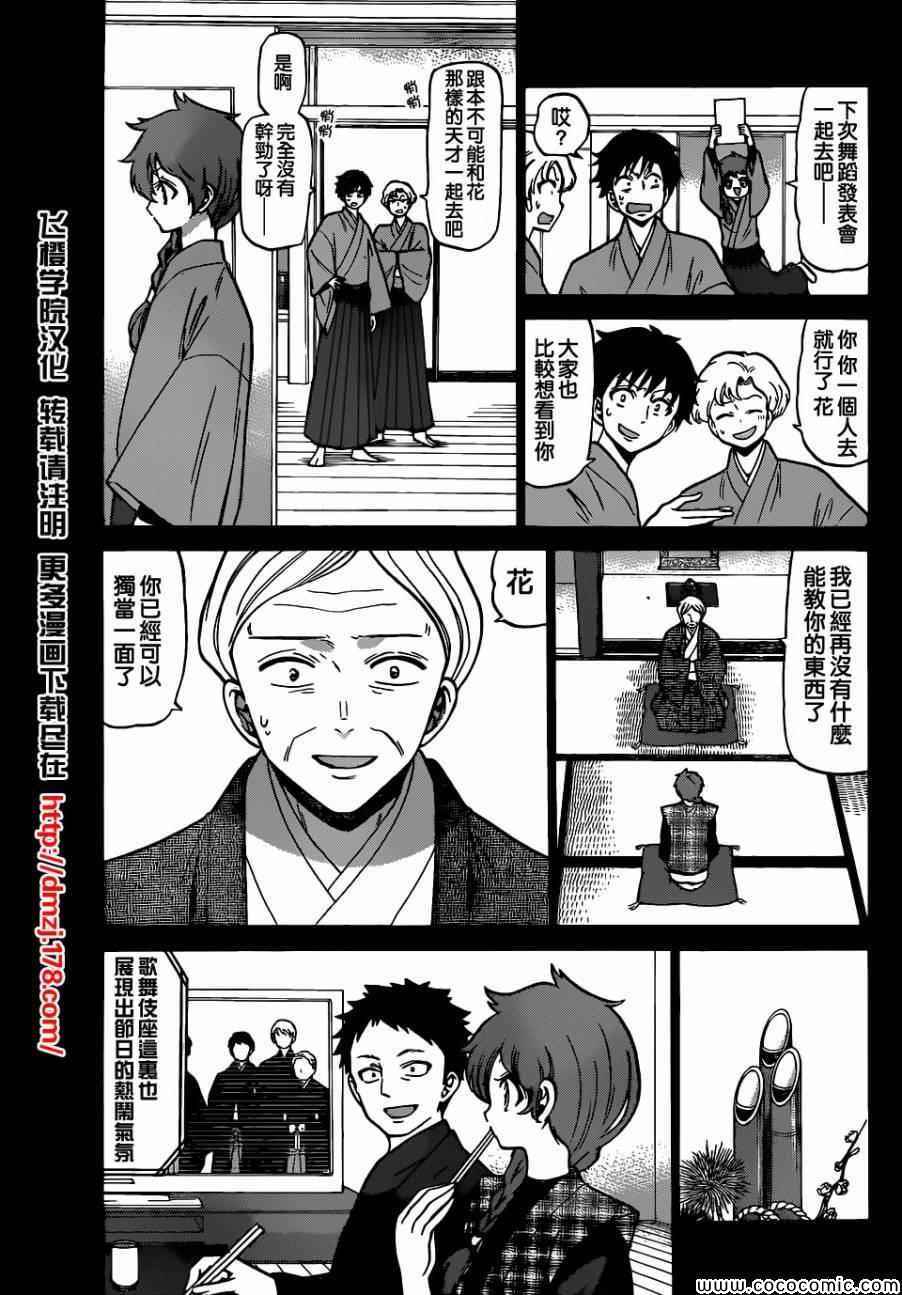 《国崎出云轶事》漫画最新章节第175话免费下拉式在线观看章节第【7】张图片