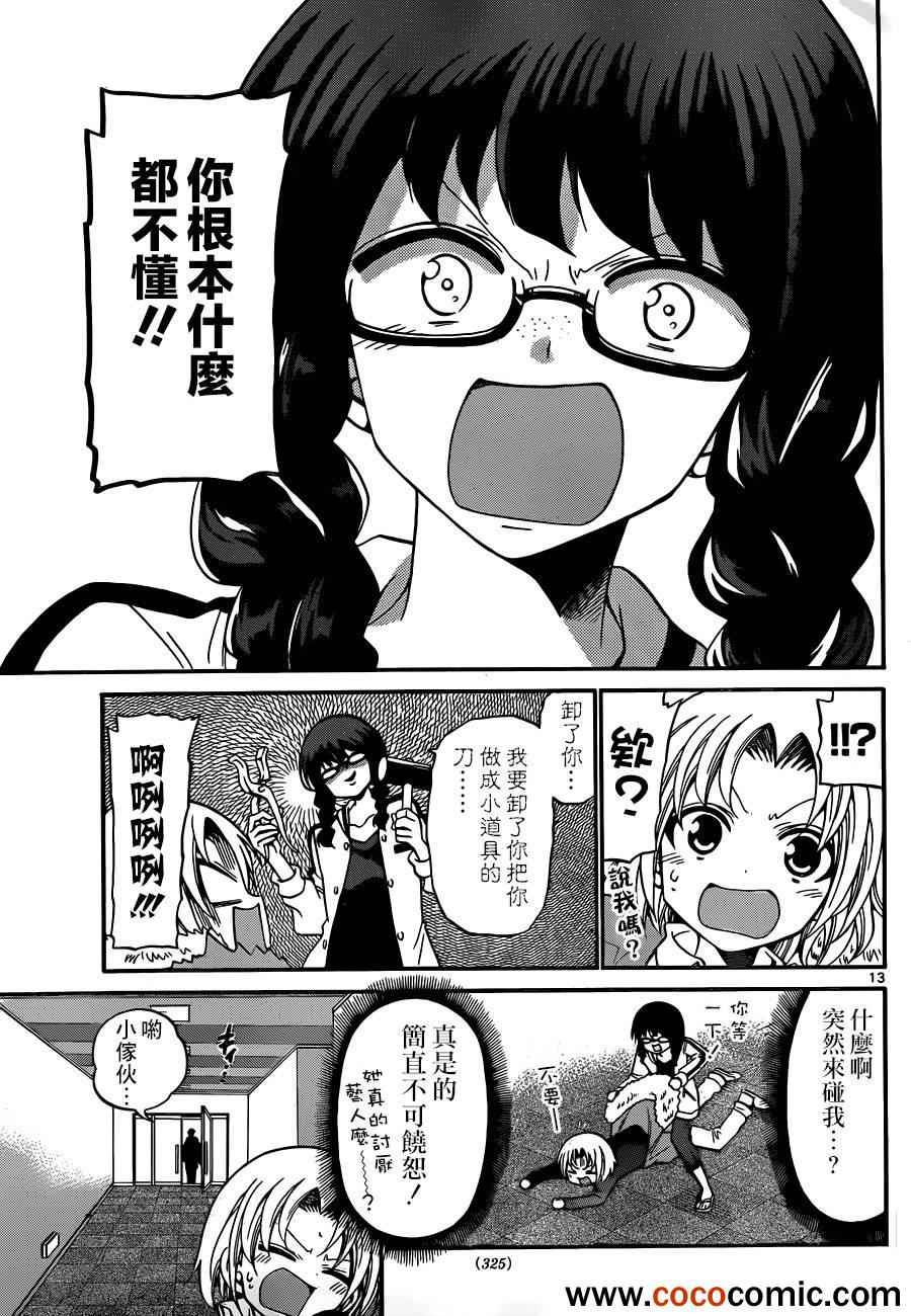 《国崎出云轶事》漫画最新章节第143话免费下拉式在线观看章节第【14】张图片