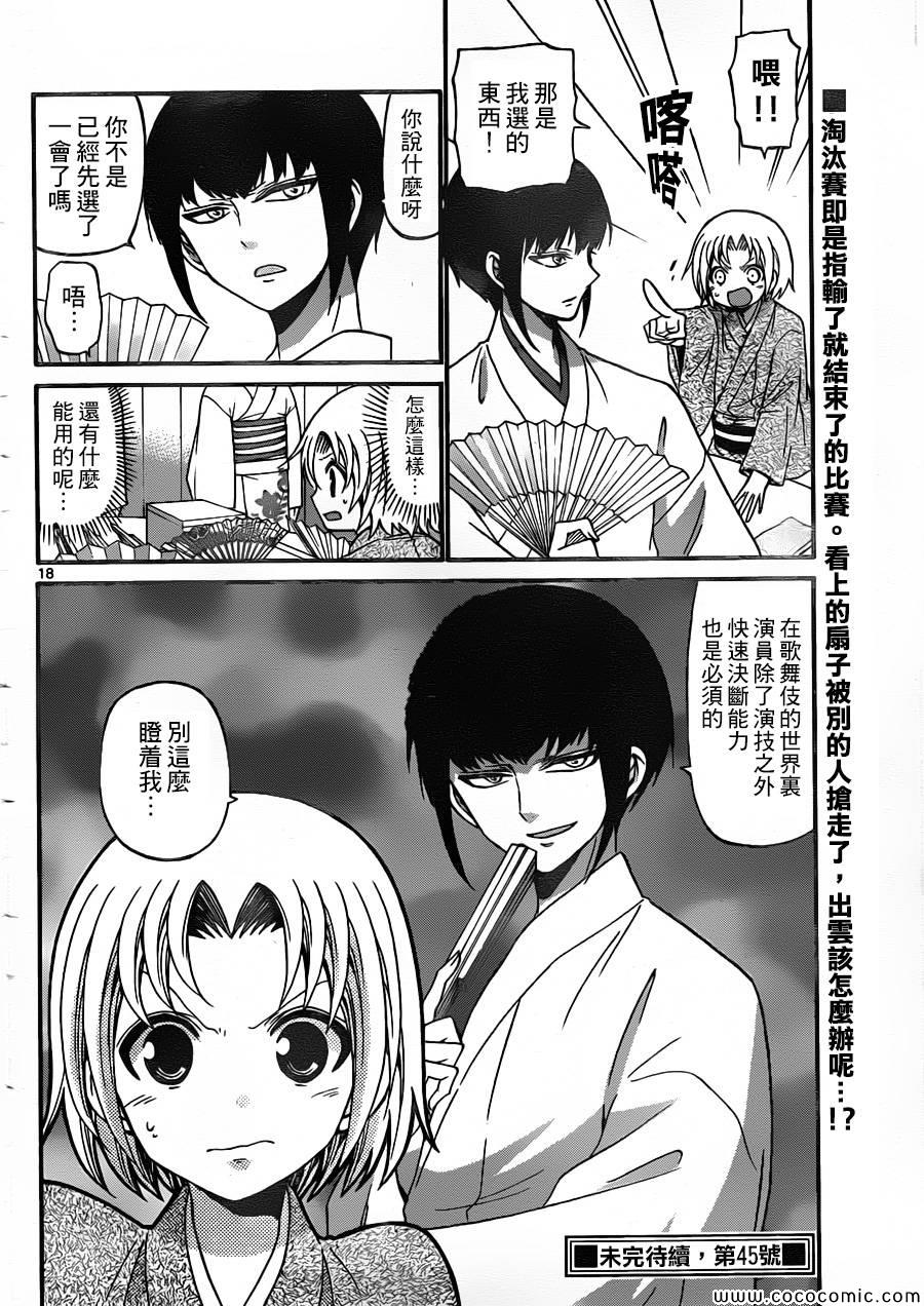 《国崎出云轶事》漫画最新章节第165话免费下拉式在线观看章节第【18】张图片