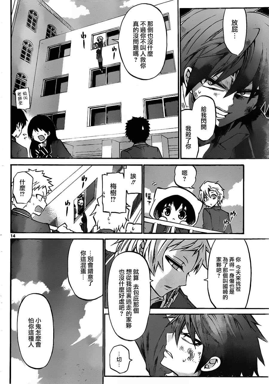 《国崎出云轶事》漫画最新章节第90话免费下拉式在线观看章节第【14】张图片