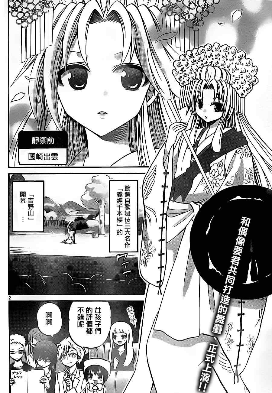 《国崎出云轶事》漫画最新章节第86话免费下拉式在线观看章节第【2】张图片