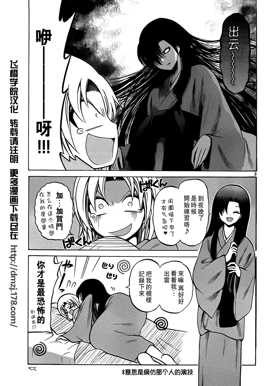 《国崎出云轶事》漫画最新章节第30话免费下拉式在线观看章节第【3】张图片