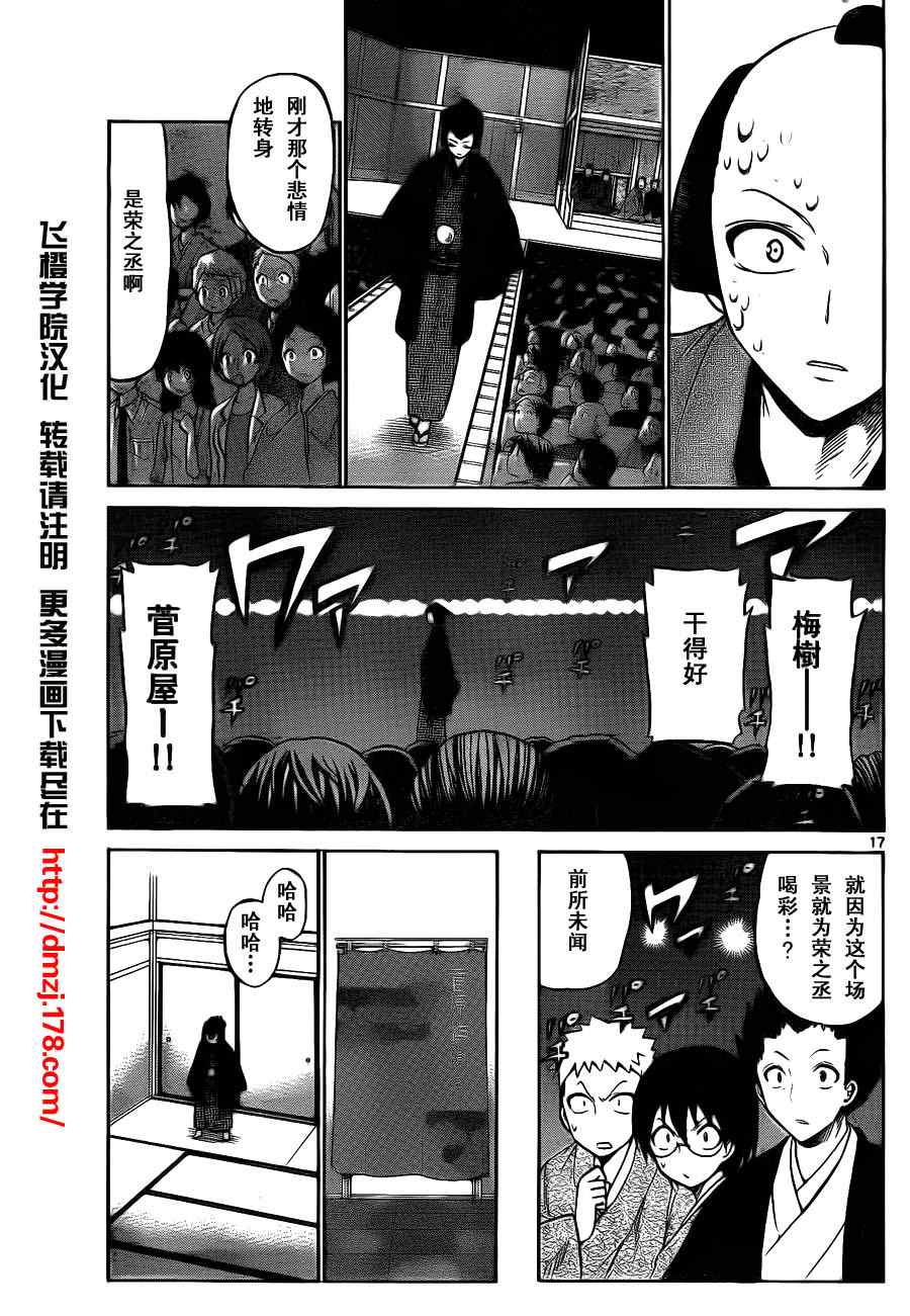 《国崎出云轶事》漫画最新章节第25话免费下拉式在线观看章节第【17】张图片