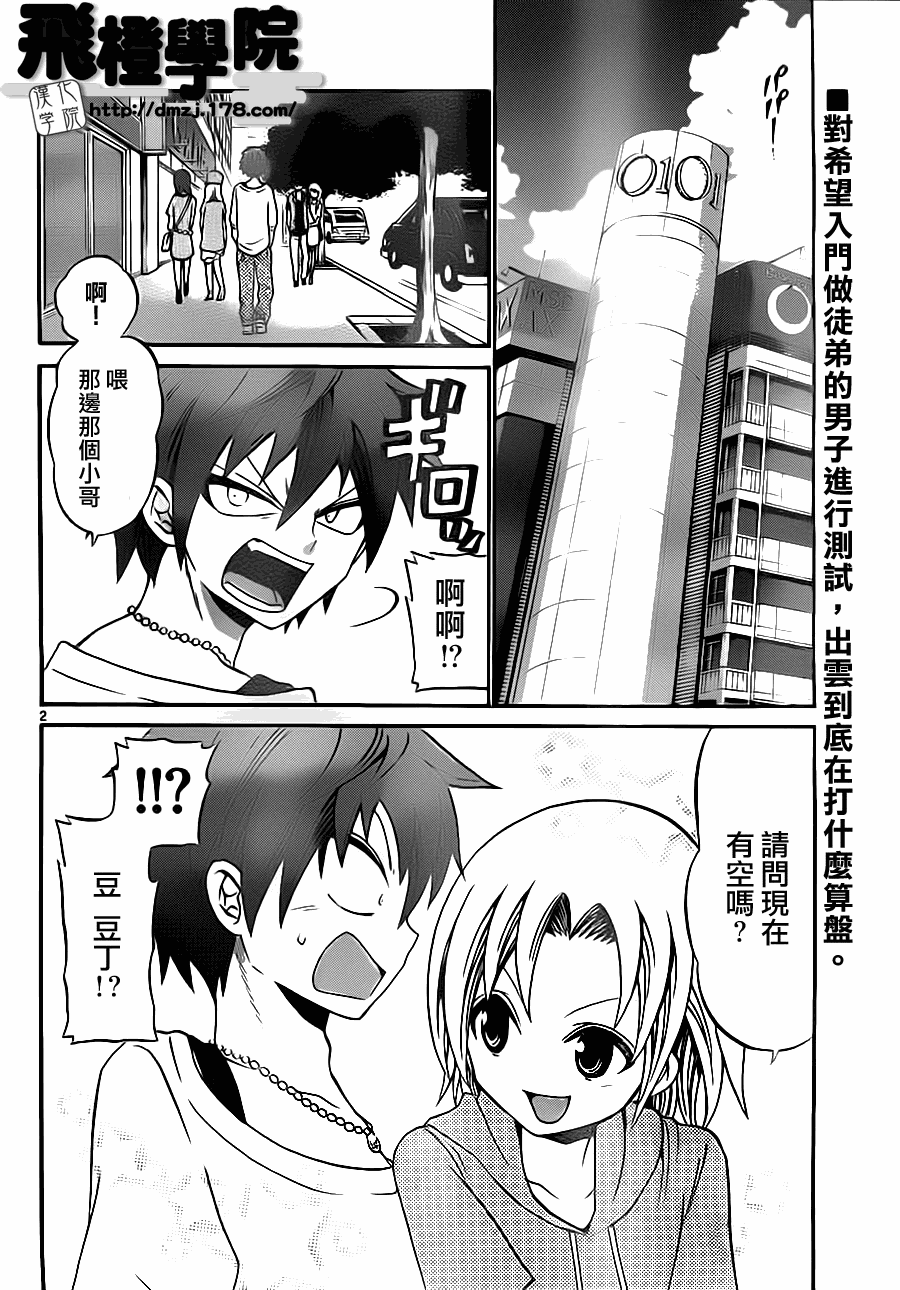 《国崎出云轶事》漫画最新章节第47话免费下拉式在线观看章节第【2】张图片