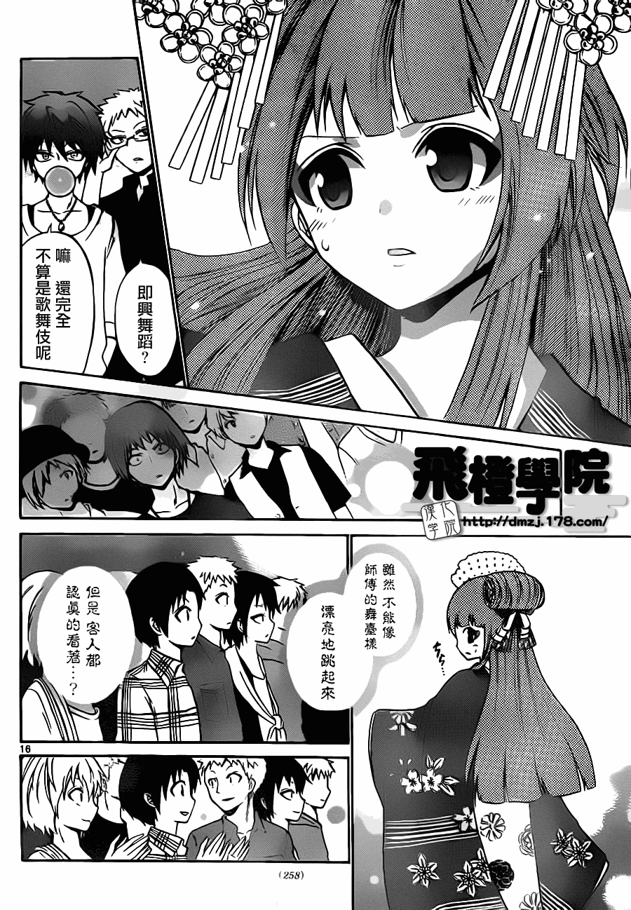 《国崎出云轶事》漫画最新章节第47话免费下拉式在线观看章节第【16】张图片