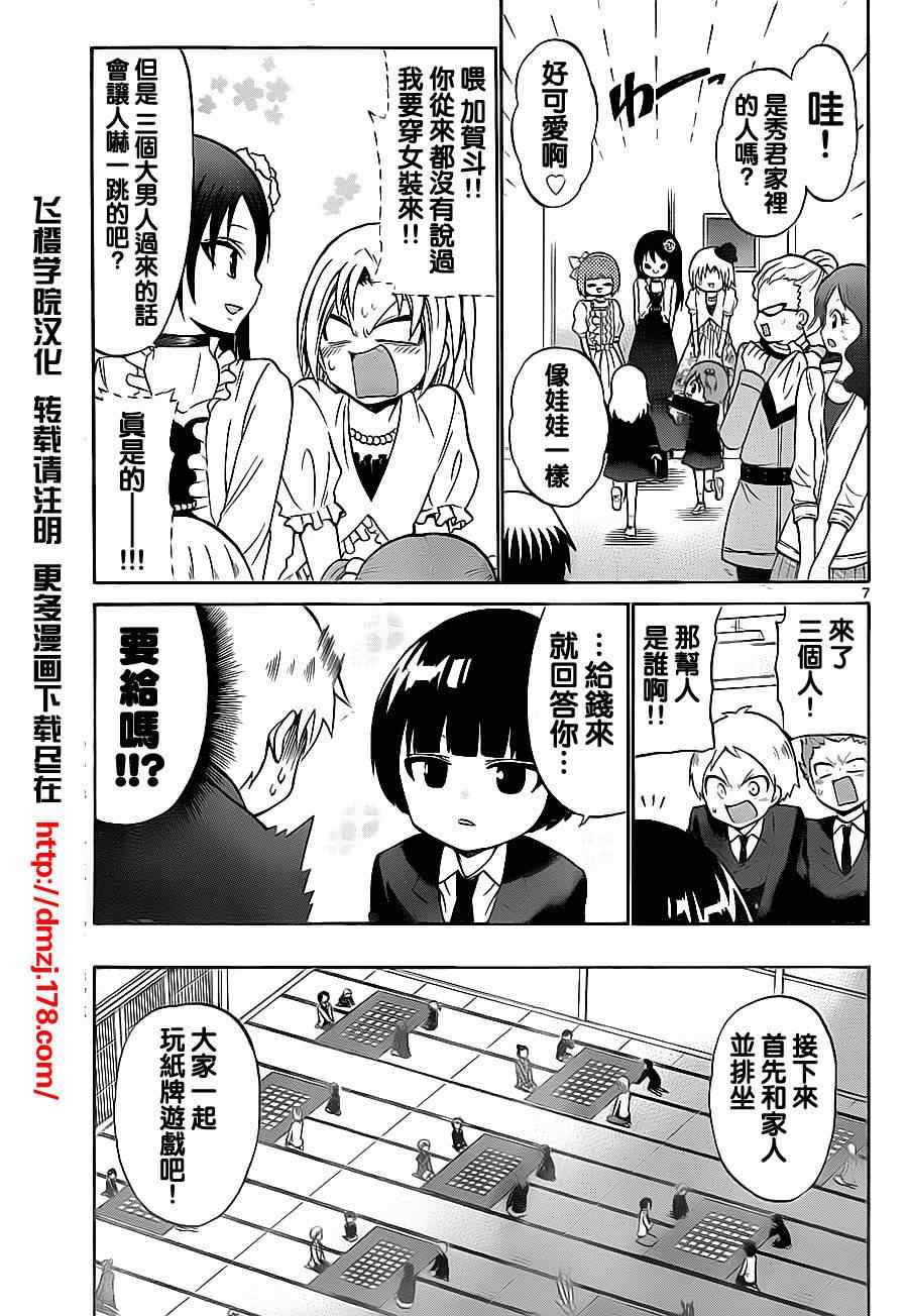 《国崎出云轶事》漫画最新章节第68话免费下拉式在线观看章节第【7】张图片