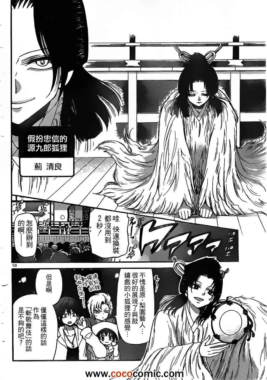 《国崎出云轶事》漫画最新章节第139话免费下拉式在线观看章节第【10】张图片