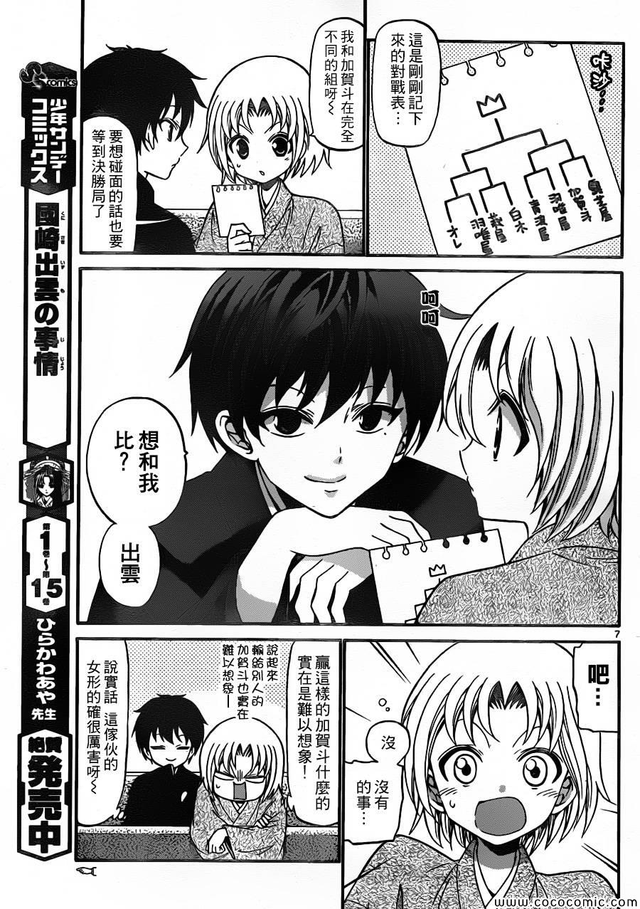 《国崎出云轶事》漫画最新章节第165话免费下拉式在线观看章节第【7】张图片