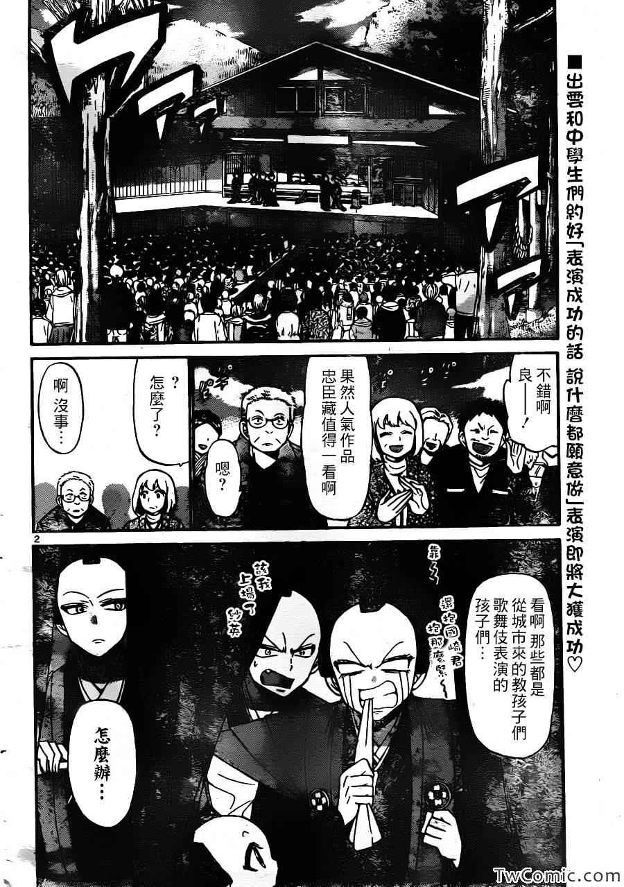 《国崎出云轶事》漫画最新章节第156话免费下拉式在线观看章节第【2】张图片