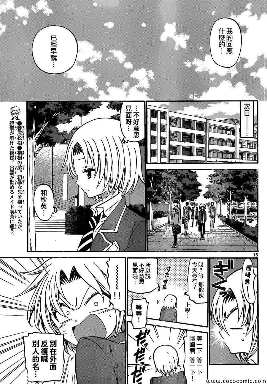 《国崎出云轶事》漫画最新章节第182话免费下拉式在线观看章节第【14】张图片