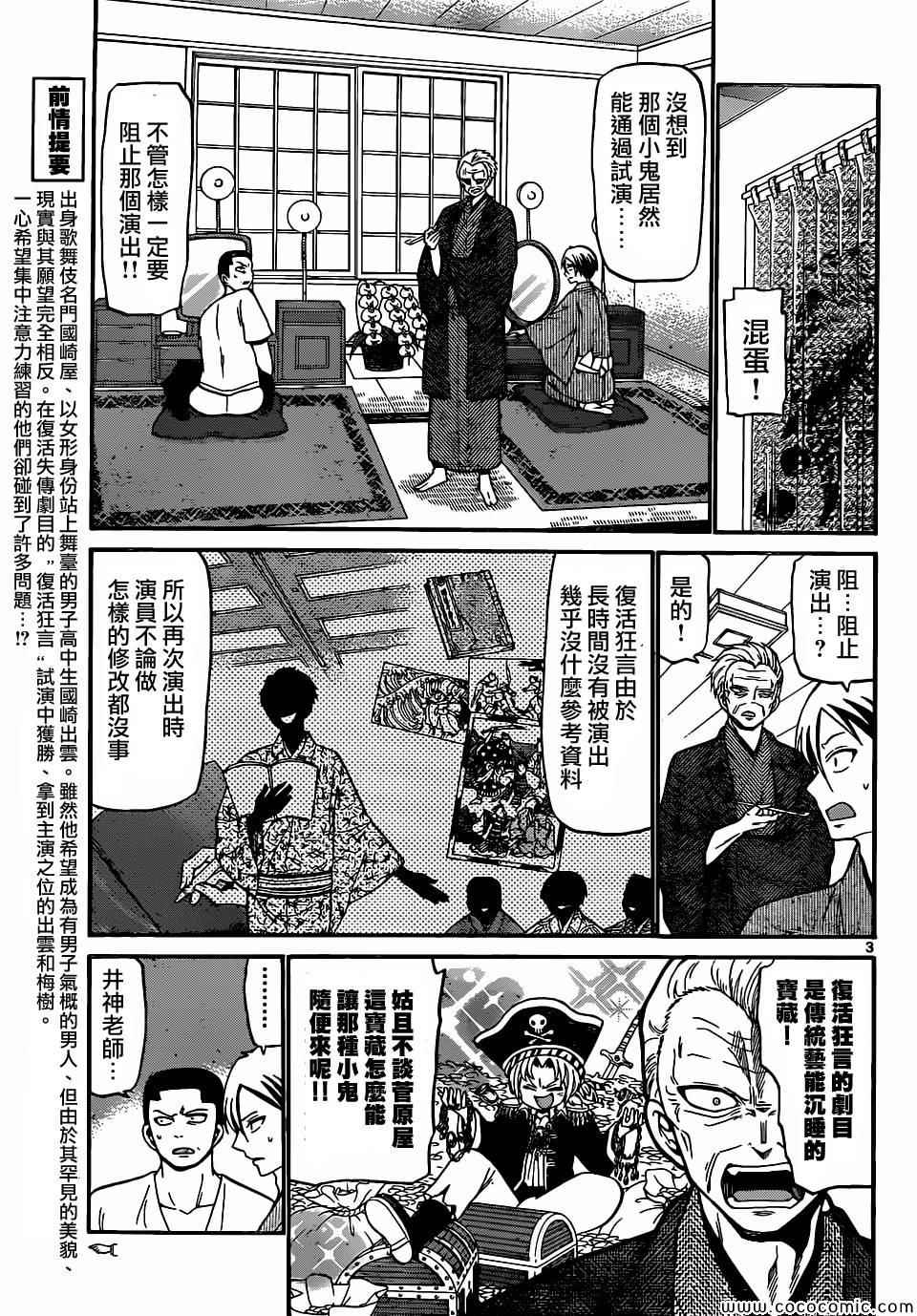 《国崎出云轶事》漫画最新章节第176话免费下拉式在线观看章节第【3】张图片