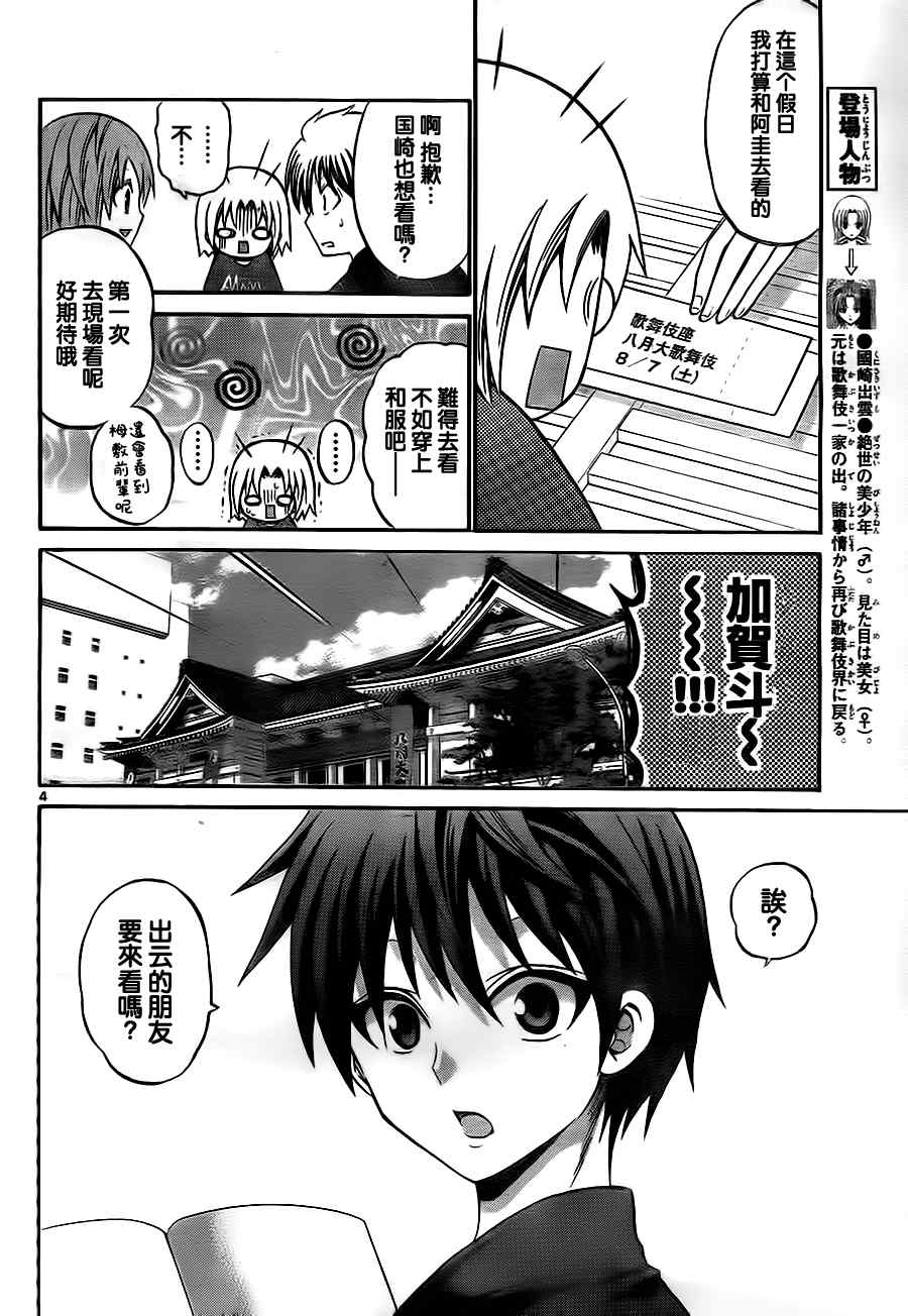 《国崎出云轶事》漫画最新章节第44话免费下拉式在线观看章节第【4】张图片