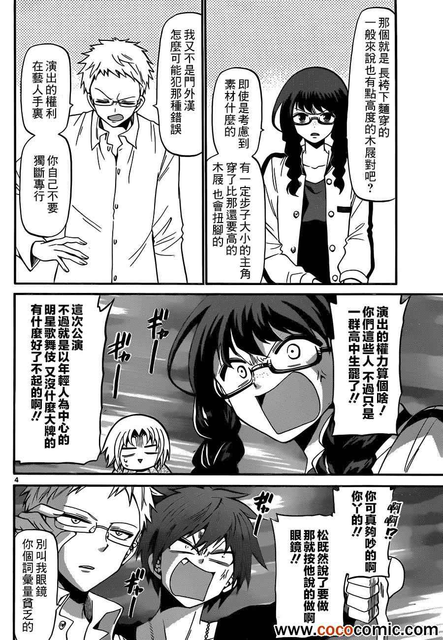 《国崎出云轶事》漫画最新章节第143话免费下拉式在线观看章节第【4】张图片