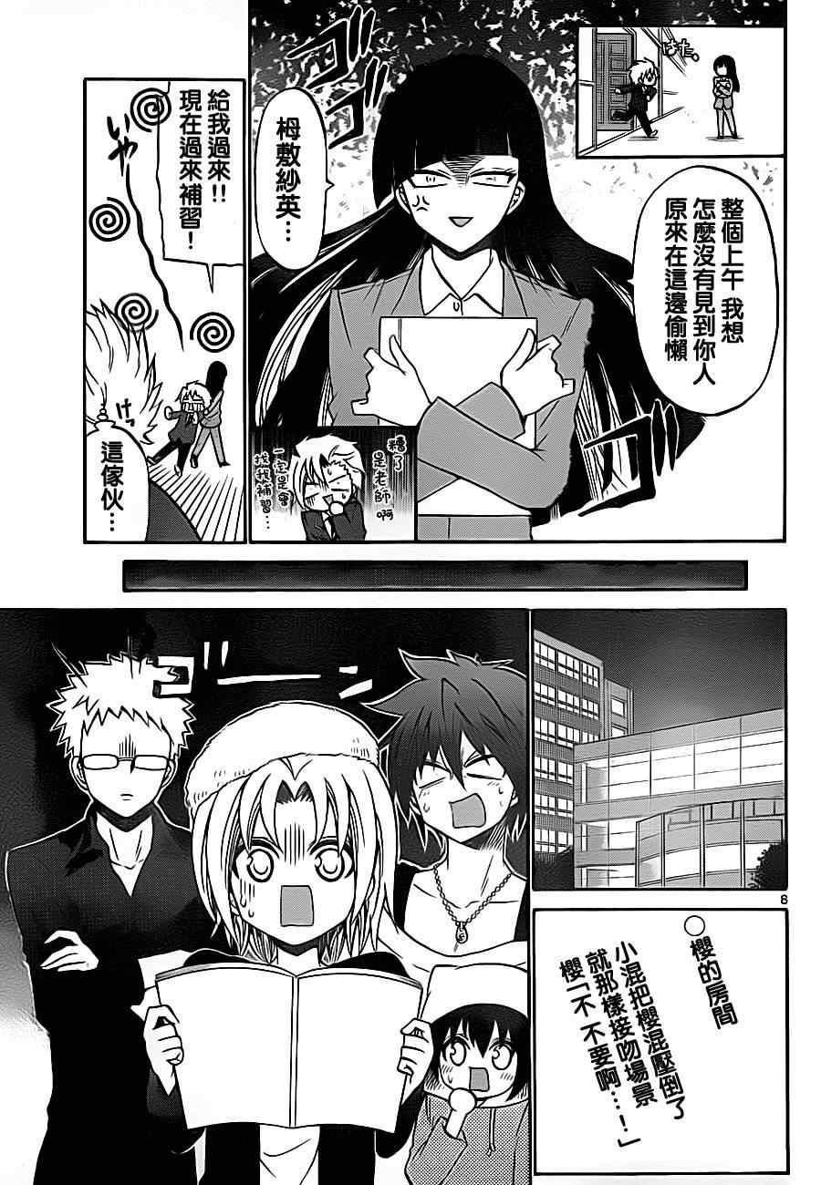 《国崎出云轶事》漫画最新章节第74话免费下拉式在线观看章节第【8】张图片