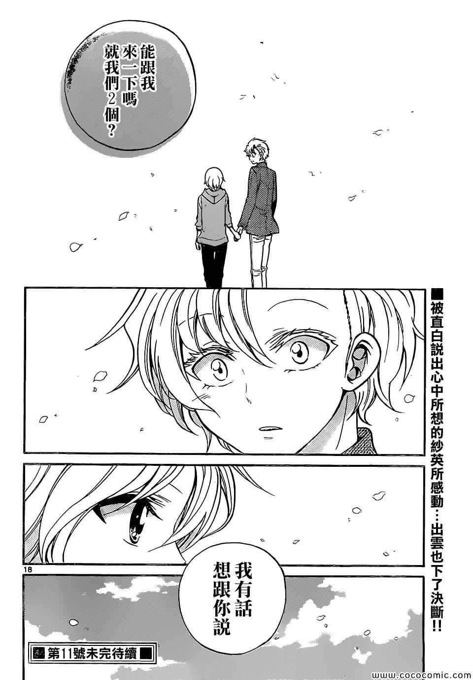 《国崎出云轶事》漫画最新章节第181话免费下拉式在线观看章节第【18】张图片