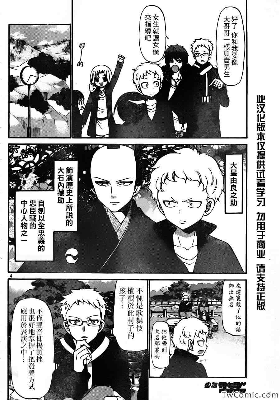 《国崎出云轶事》漫画最新章节第154话免费下拉式在线观看章节第【4】张图片