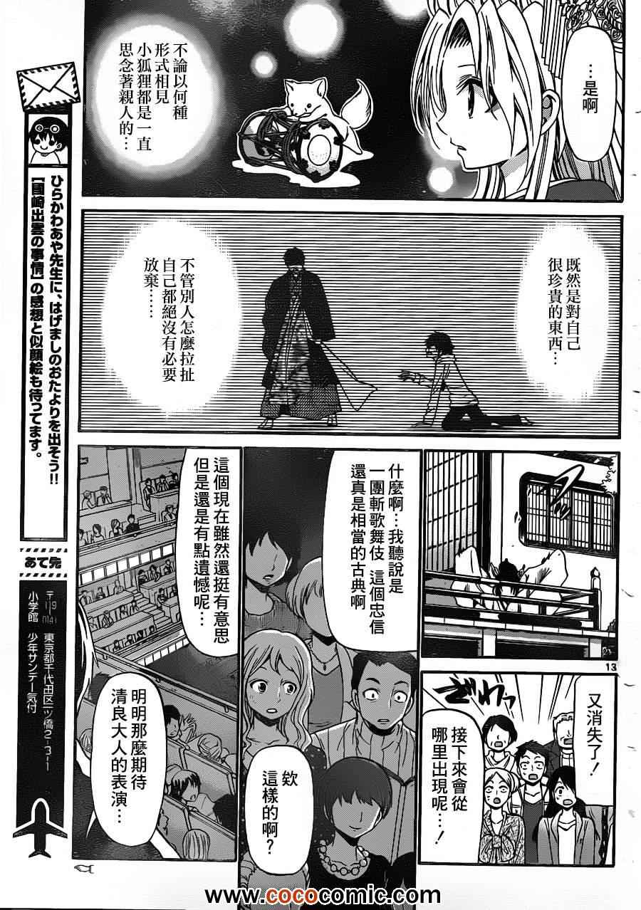 《国崎出云轶事》漫画最新章节第139话免费下拉式在线观看章节第【13】张图片