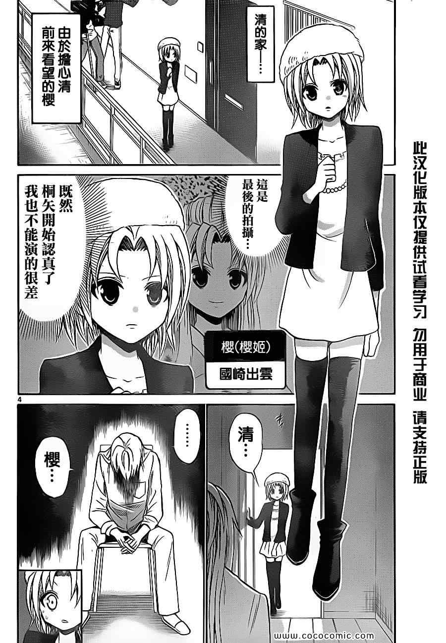 《国崎出云轶事》漫画最新章节第76话免费下拉式在线观看章节第【4】张图片