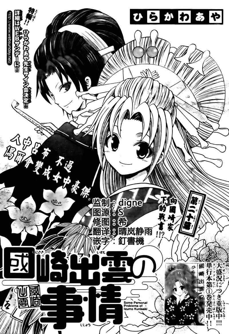 《国崎出云轶事》漫画最新章节第20话免费下拉式在线观看章节第【1】张图片