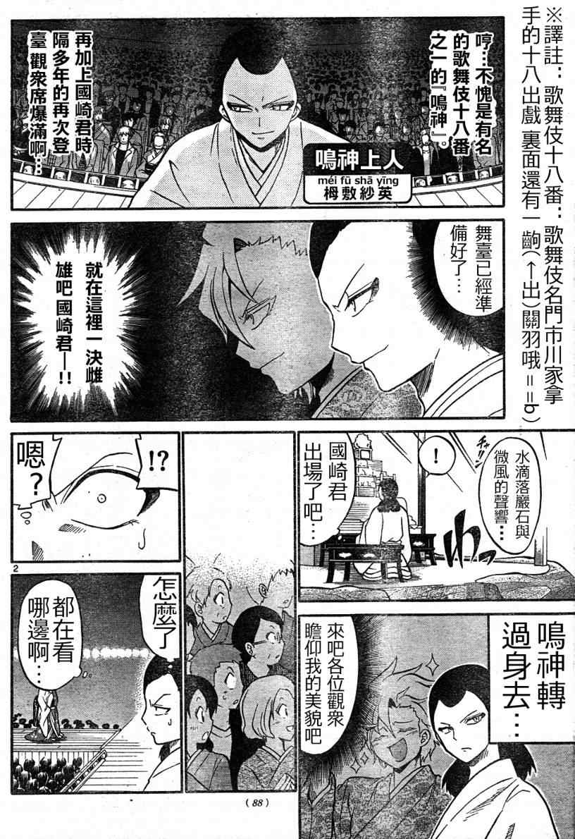 《国崎出云轶事》漫画最新章节第6话免费下拉式在线观看章节第【2】张图片