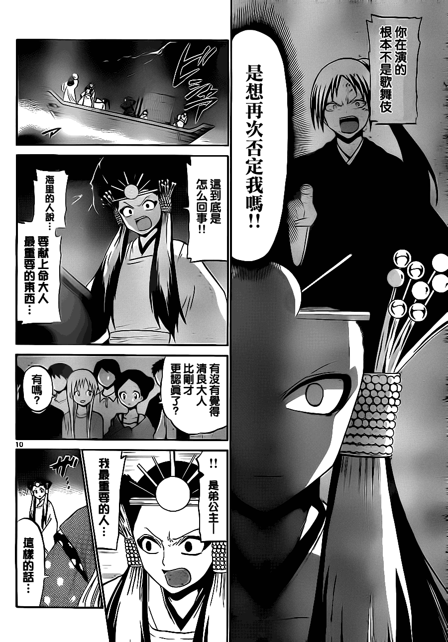 《国崎出云轶事》漫画最新章节第42话免费下拉式在线观看章节第【10】张图片