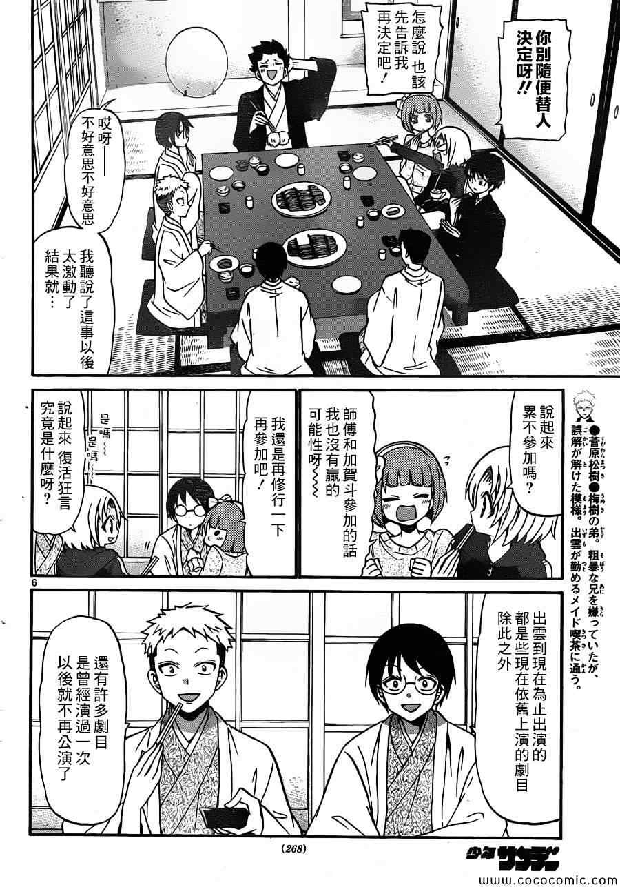 《国崎出云轶事》漫画最新章节第160话免费下拉式在线观看章节第【6】张图片