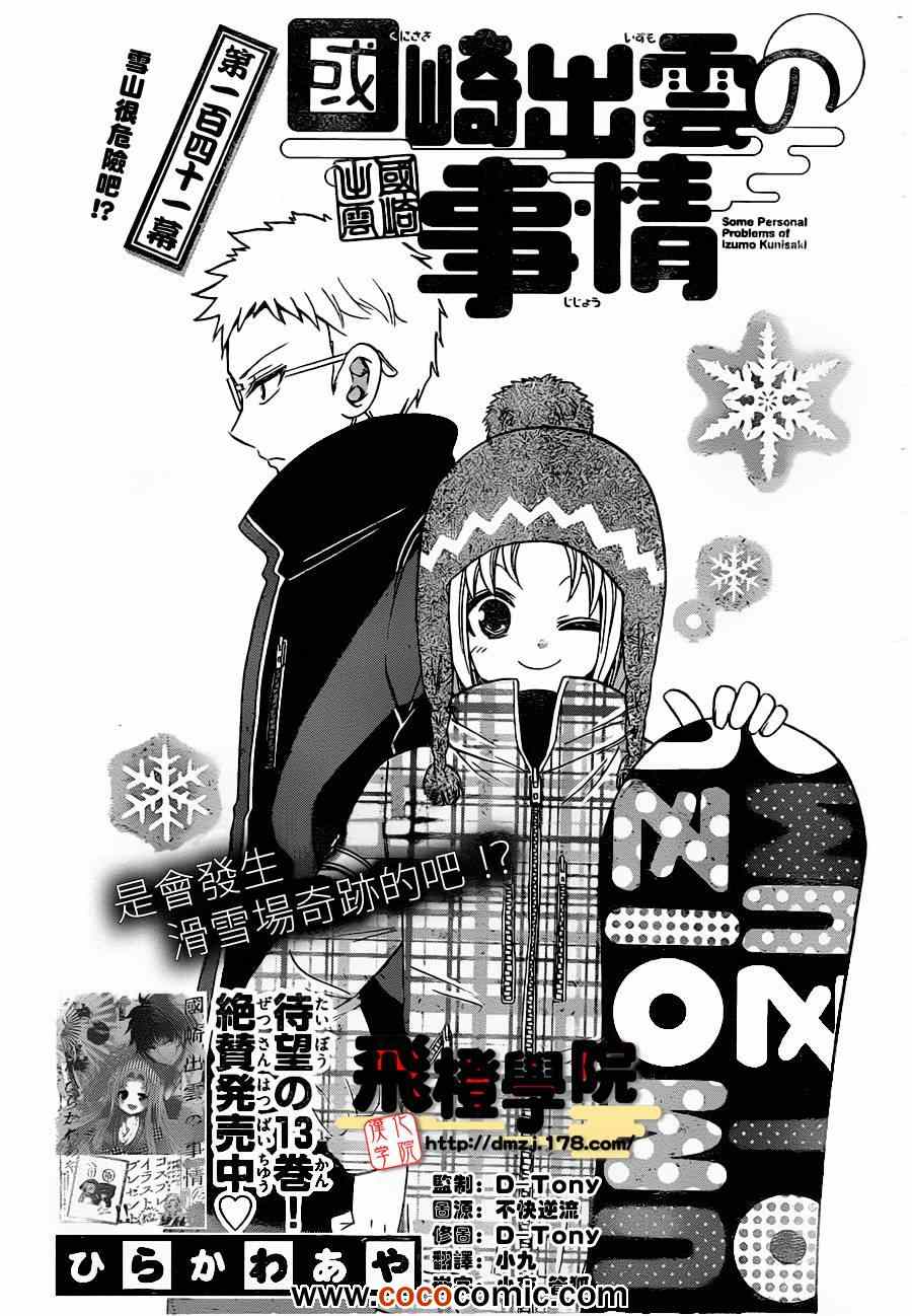 《国崎出云轶事》漫画最新章节第141话免费下拉式在线观看章节第【1】张图片