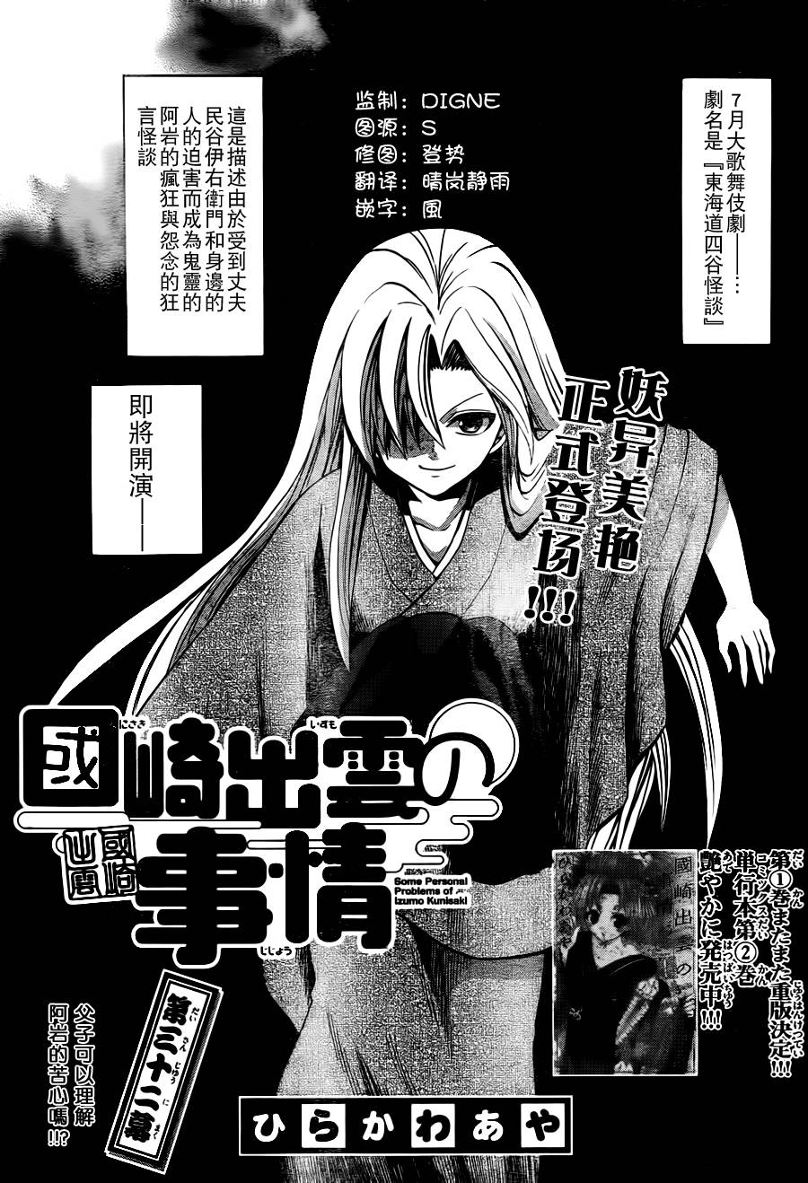 《国崎出云轶事》漫画最新章节第32话免费下拉式在线观看章节第【1】张图片