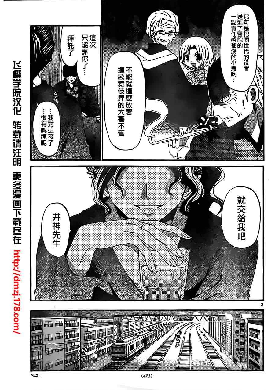 《国崎出云轶事》漫画最新章节第122话免费下拉式在线观看章节第【3】张图片