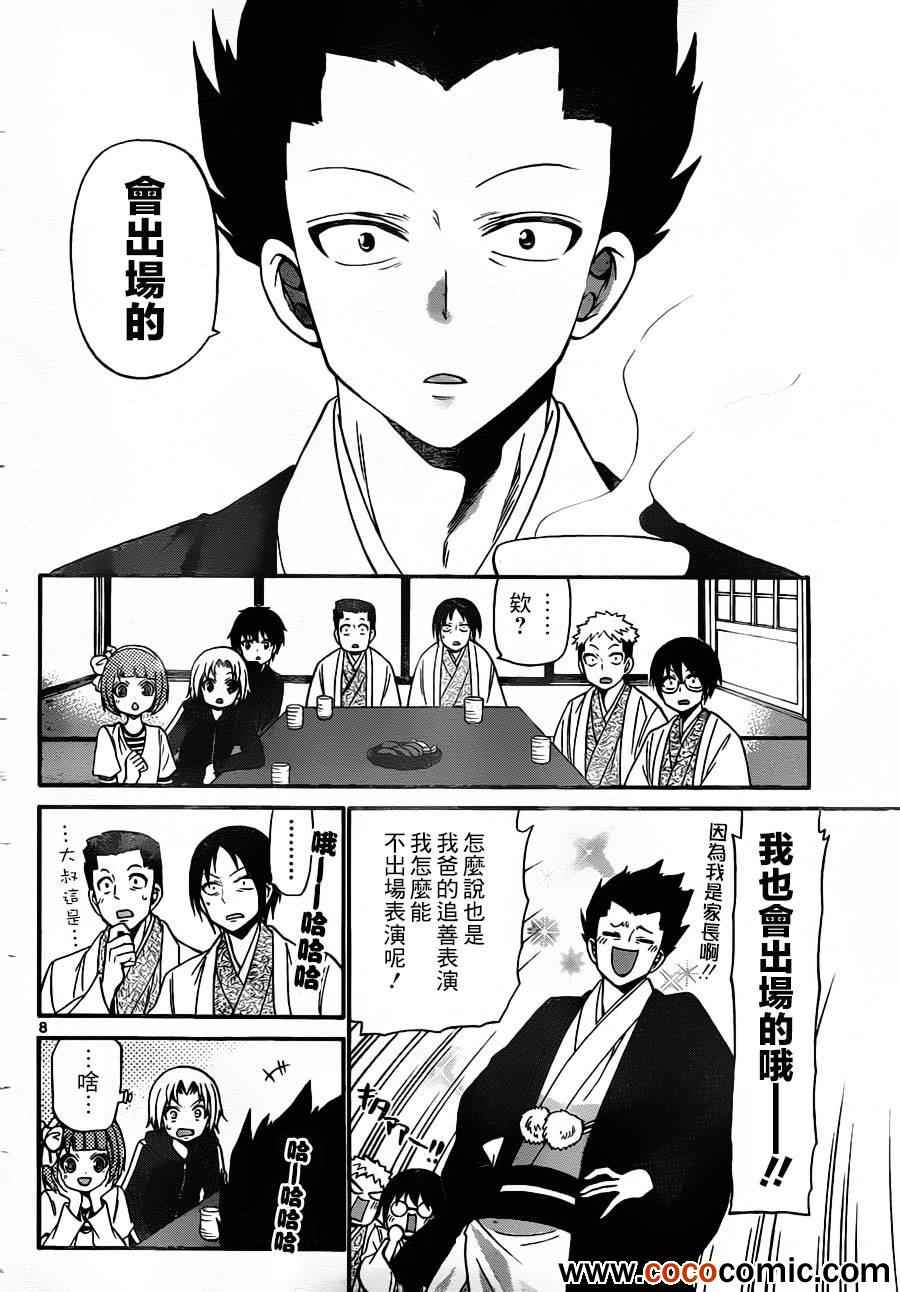 《国崎出云轶事》漫画最新章节第145话免费下拉式在线观看章节第【7】张图片