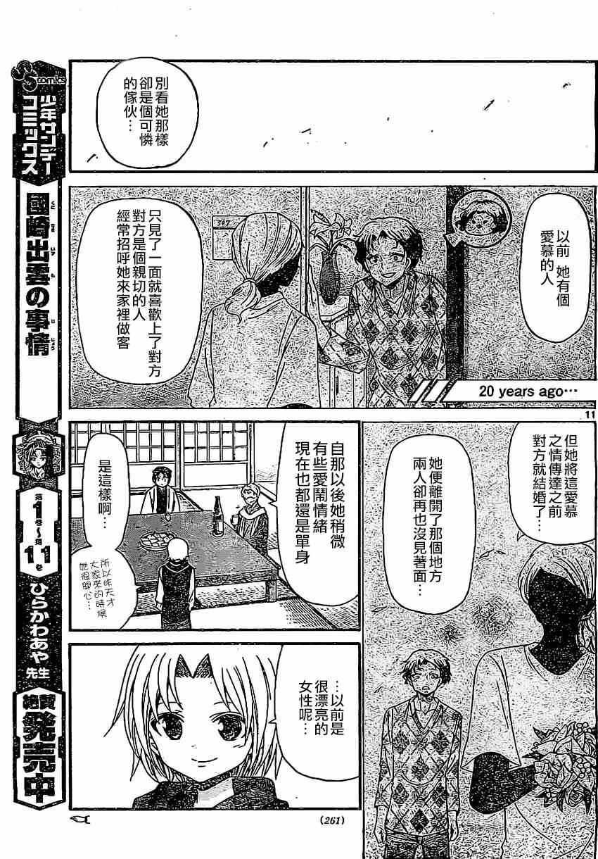 《国崎出云轶事》漫画最新章节第130话免费下拉式在线观看章节第【11】张图片