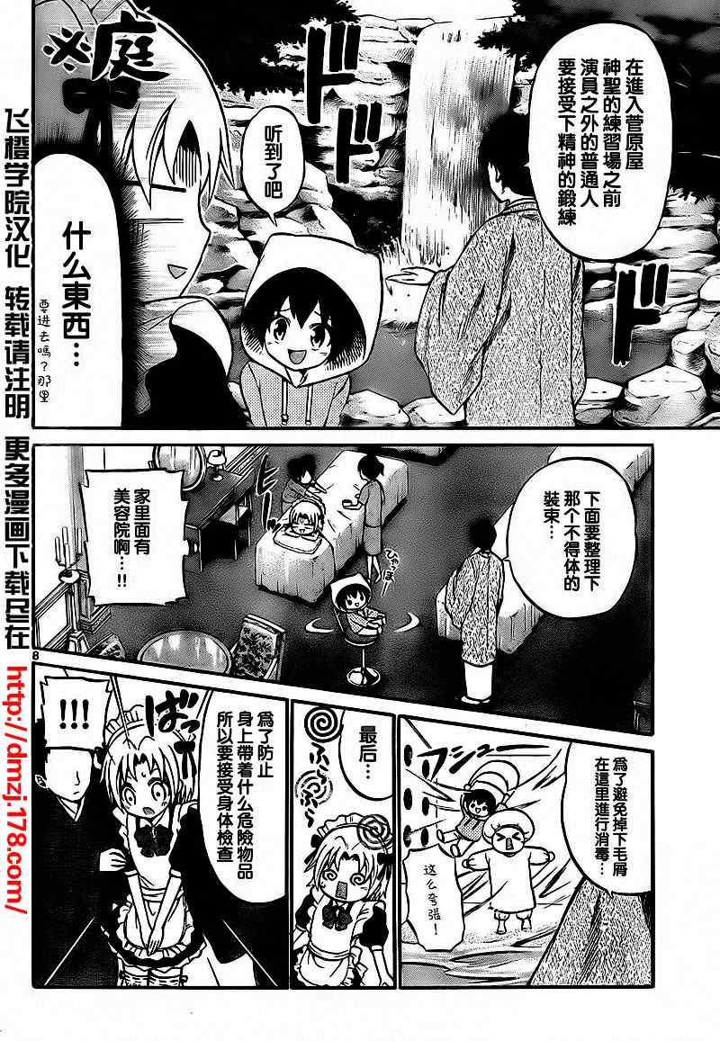 《国崎出云轶事》漫画最新章节第21话免费下拉式在线观看章节第【8】张图片