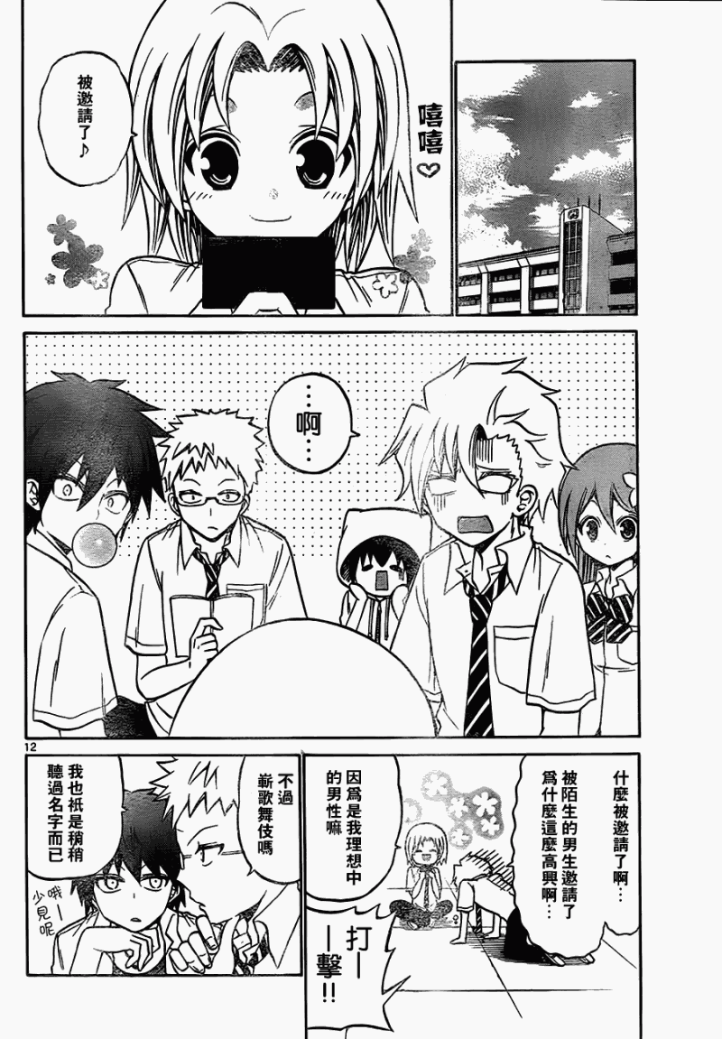 《国崎出云轶事》漫画最新章节第35话免费下拉式在线观看章节第【12】张图片