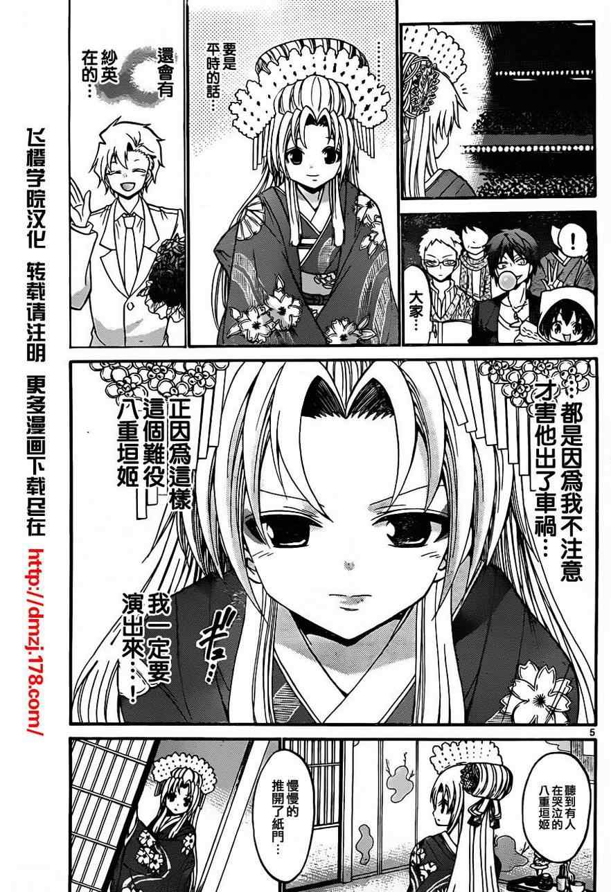 《国崎出云轶事》漫画最新章节第115话免费下拉式在线观看章节第【5】张图片