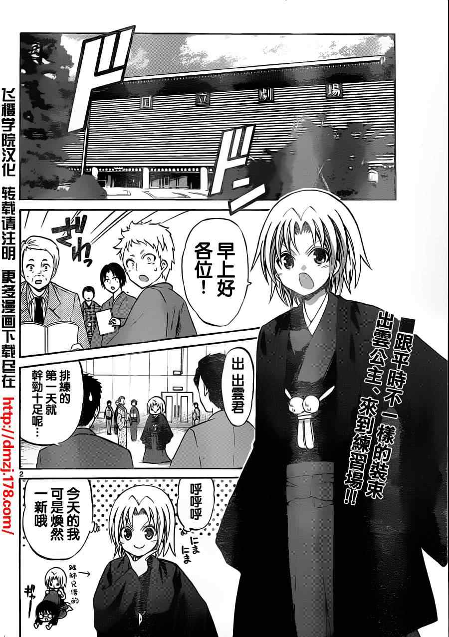 《国崎出云轶事》漫画最新章节第61话免费下拉式在线观看章节第【2】张图片