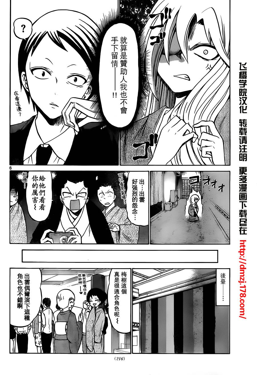 《国崎出云轶事》漫画最新章节第32话免费下拉式在线观看章节第【6】张图片